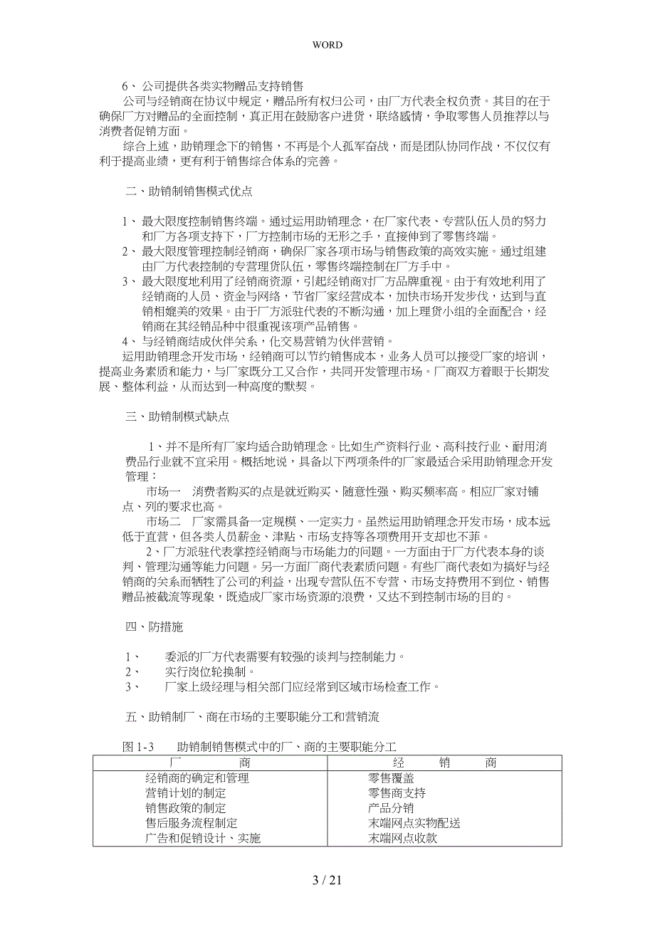 保健品销售模式设计方案研讨_第3页