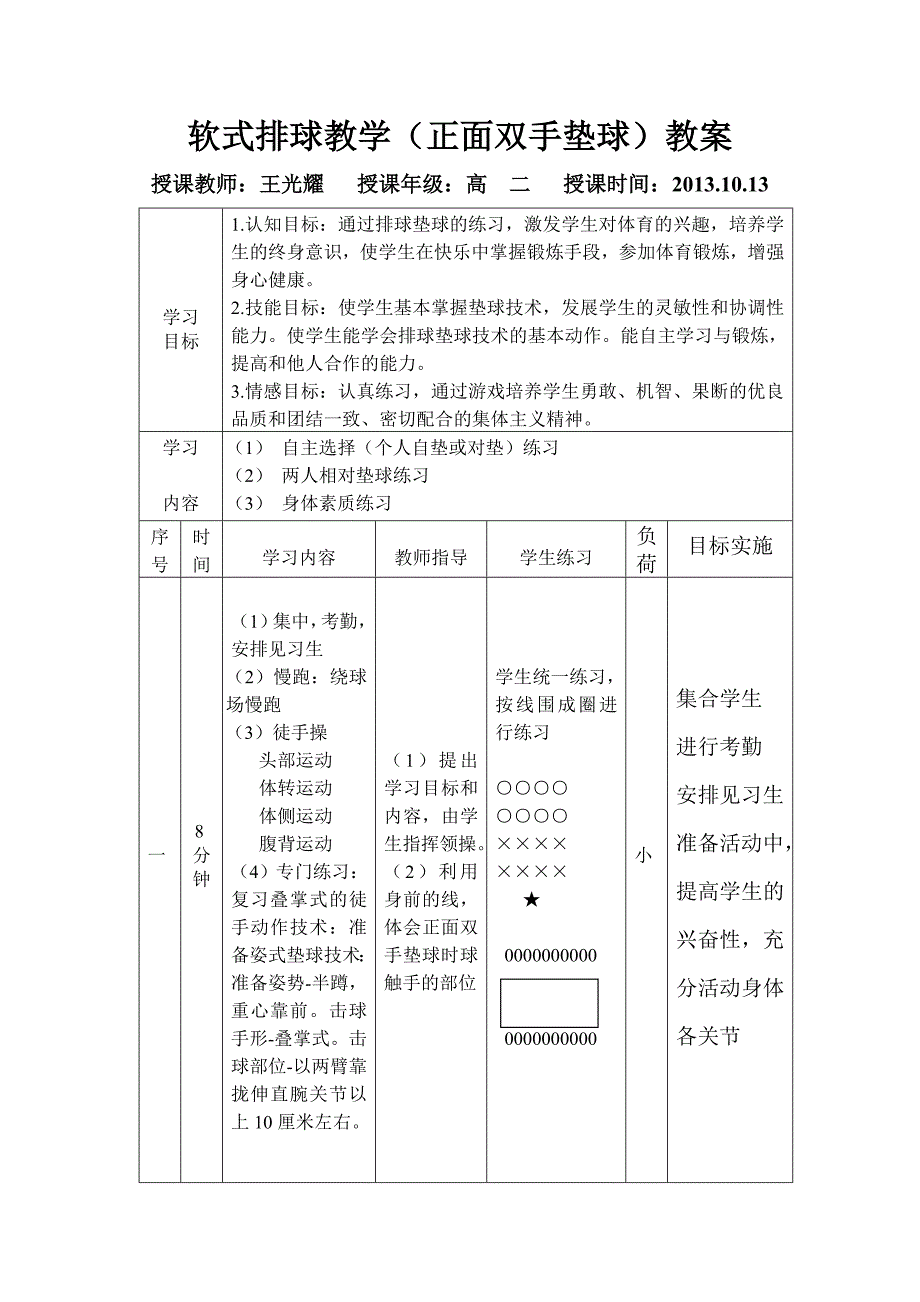 体育教案_第2页