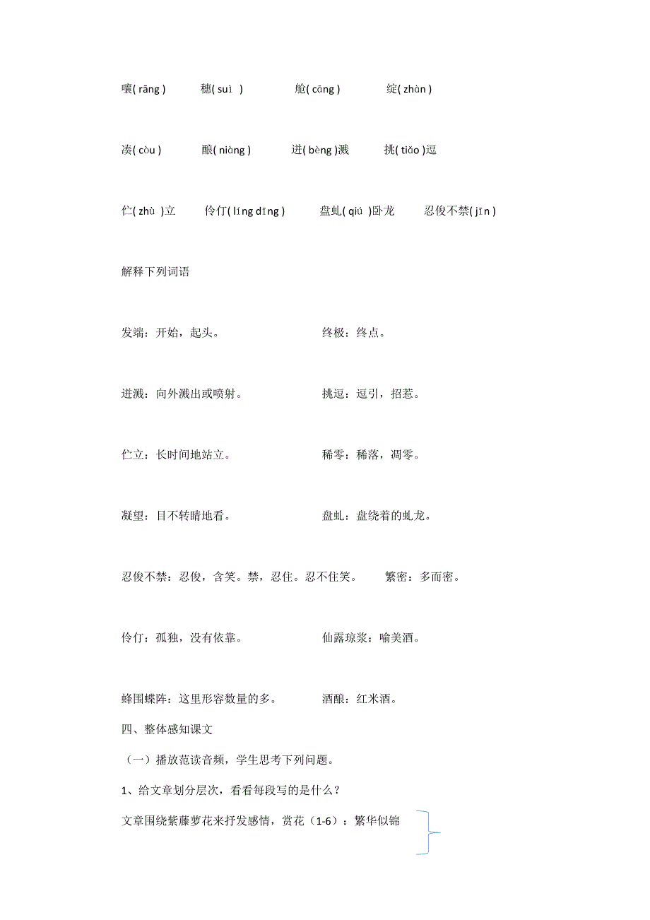 19 紫藤萝瀑布2.docx_第3页