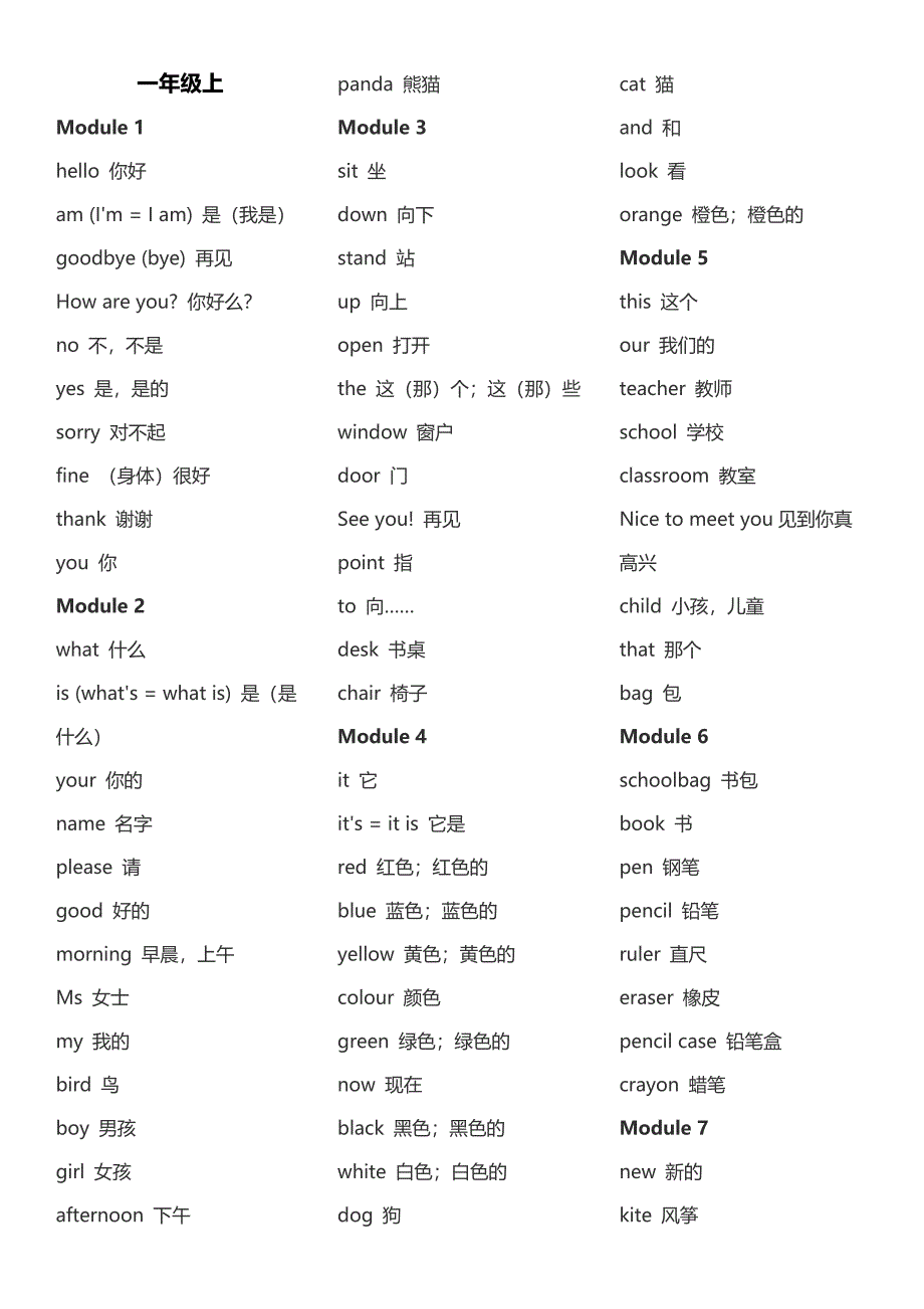 外研版小学英语单词表(一起)一至六年级_第1页