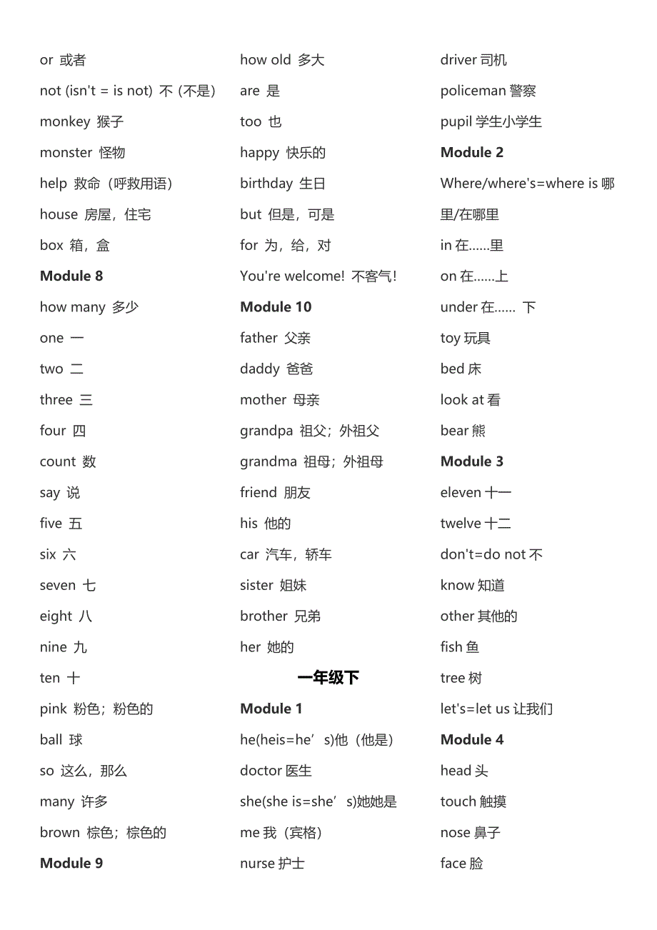 外研版小学英语单词表(一起)一至六年级_第2页