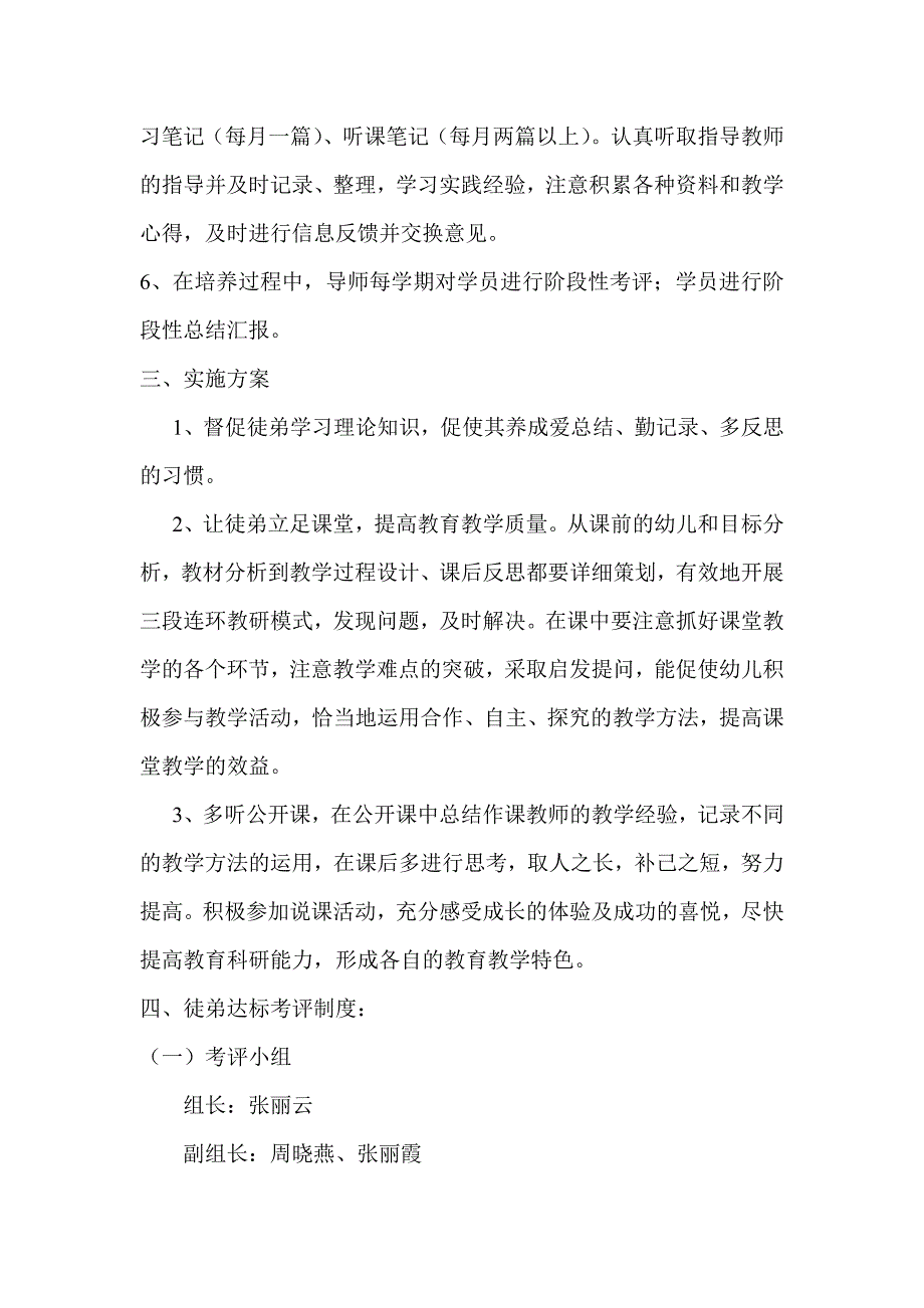 师徒传帮带活动方案20159.doc_第3页