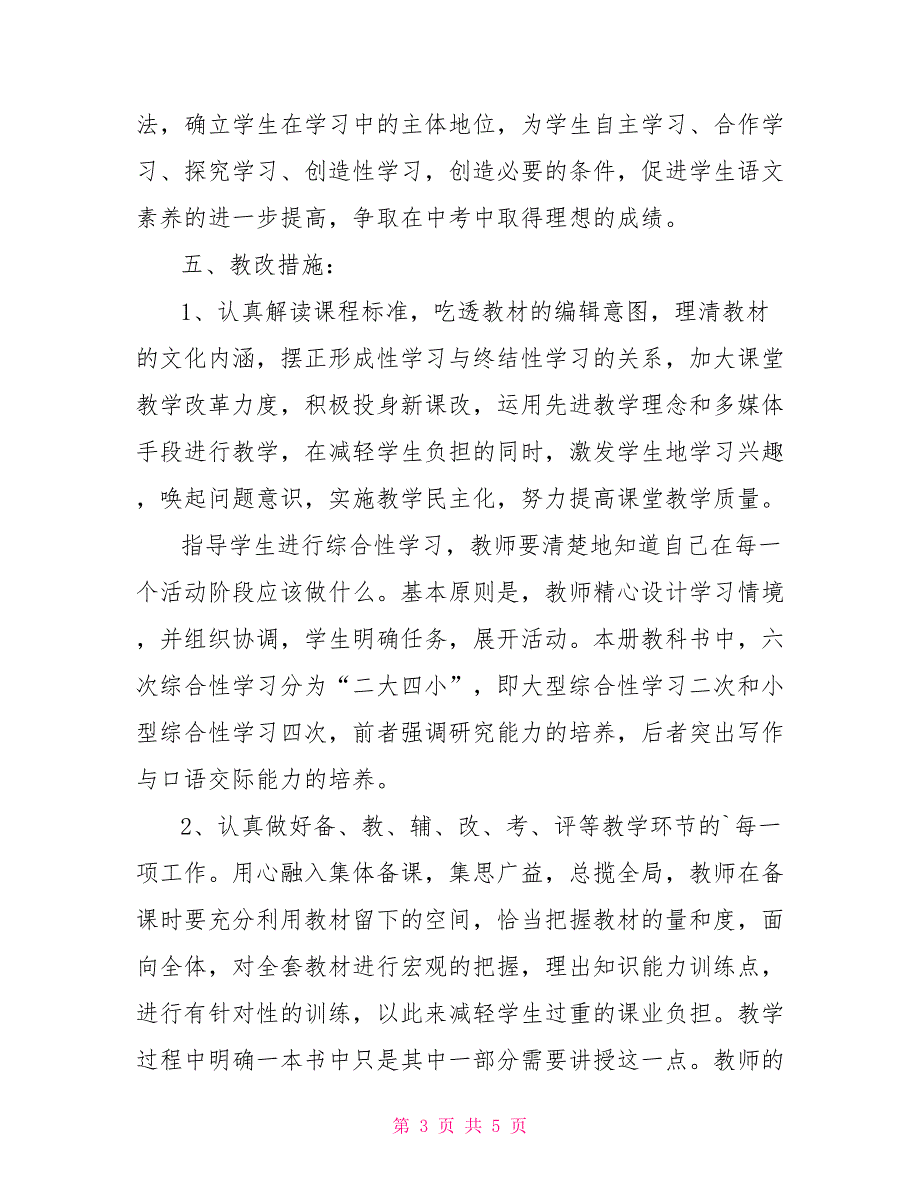 九年级下教学计划_第3页