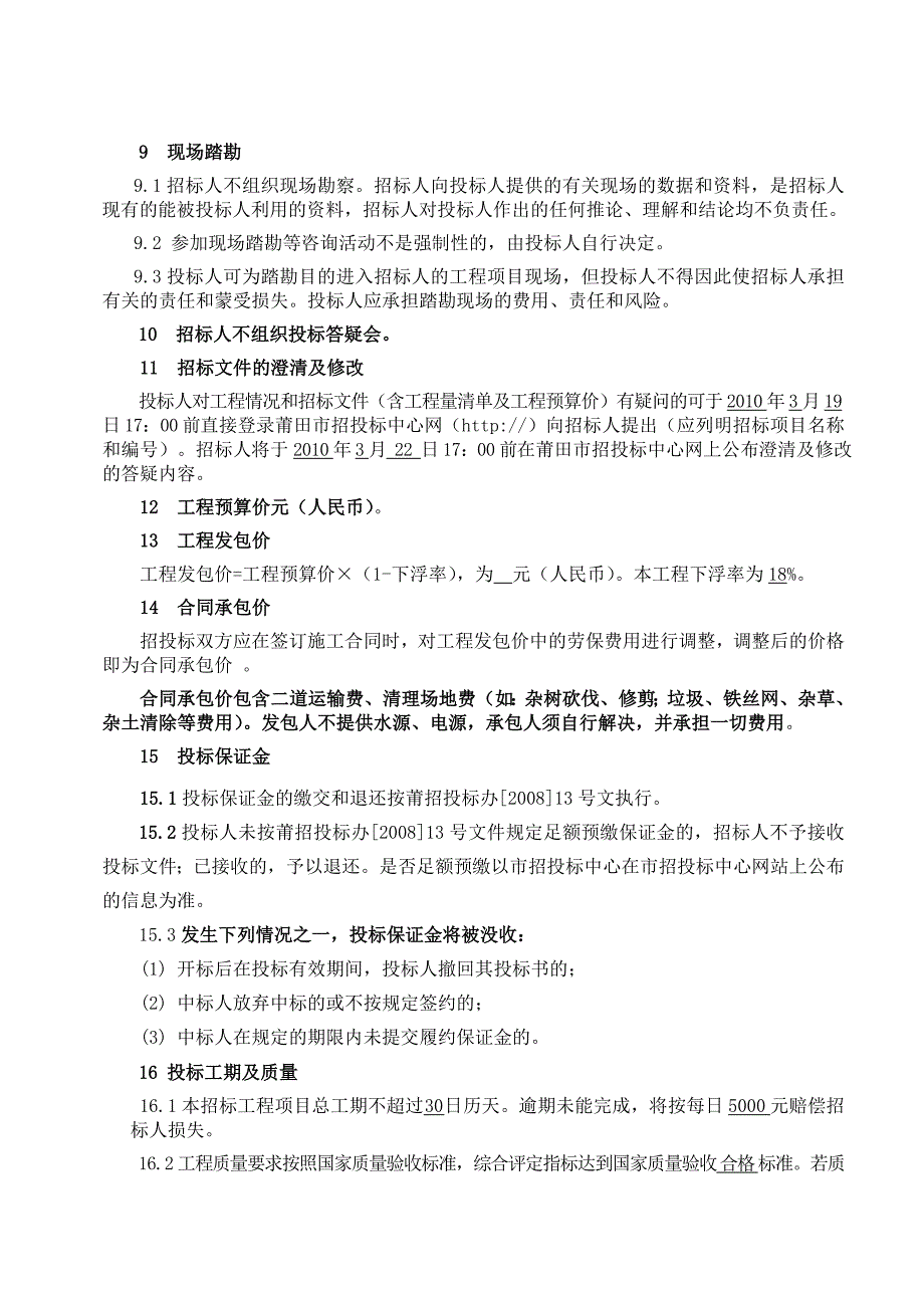 区环城北路二期道路绿化完善工程招标文件.doc_第4页