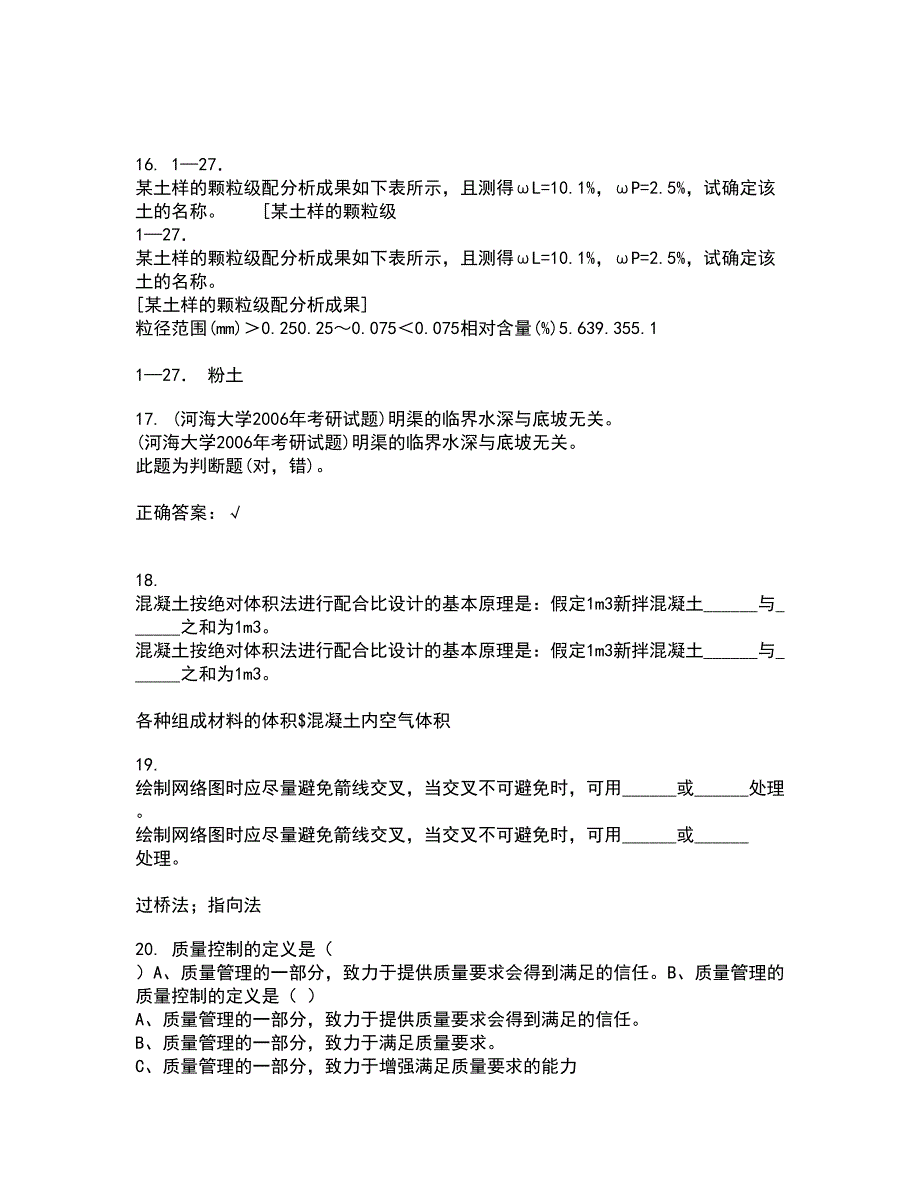 大连理工大学21秋《结构设计原理》复习考核试题库答案参考套卷4_第4页