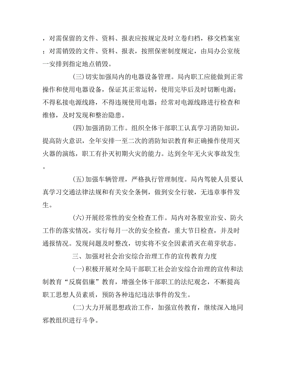 2020年农村社会治安综合治理工作计划范文.doc_第4页