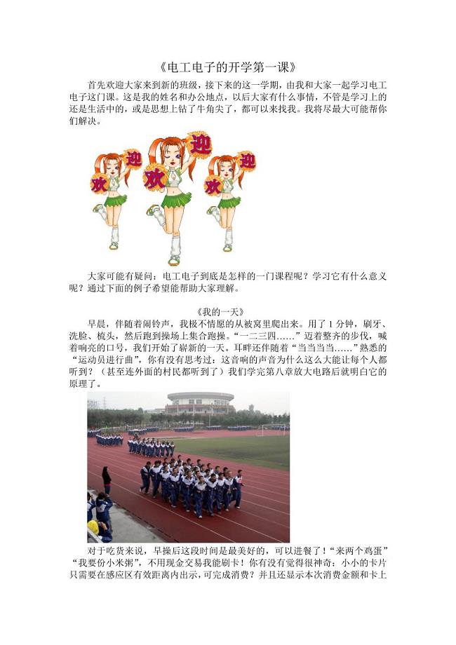电工电子的开学第一课(图文).doc