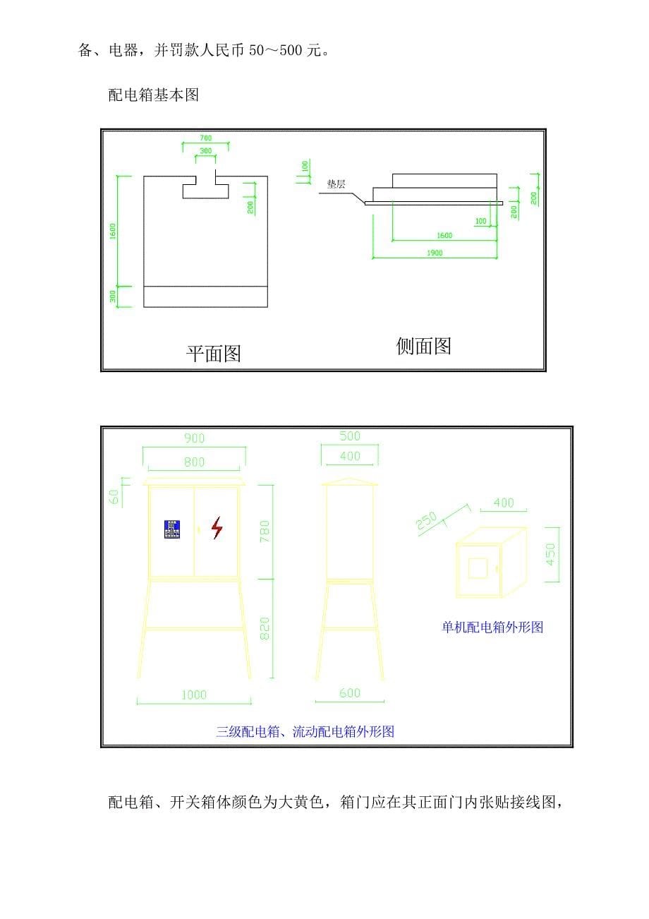 综合施工现场临时用电管理新版制度(2)_第5页