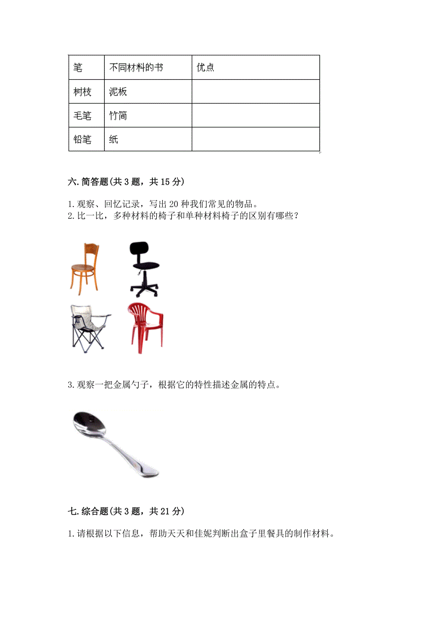 教科版二年级上册科学期末测试卷及答案(真题汇编).docx_第4页