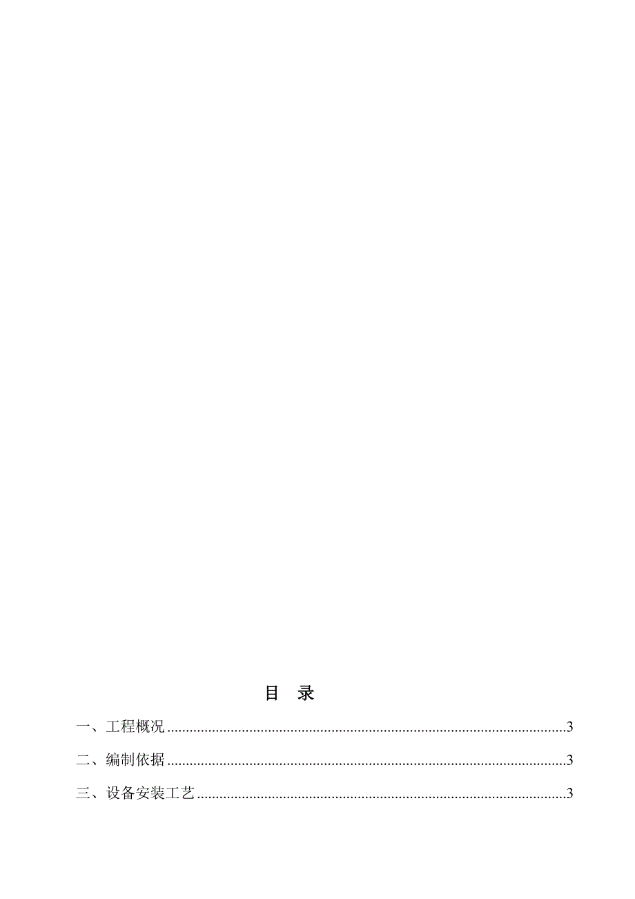 xx一线反应釜更换工程施工方案_第1页