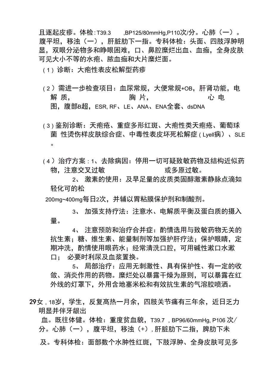 皮肤性病学考试试题及答案_第4页