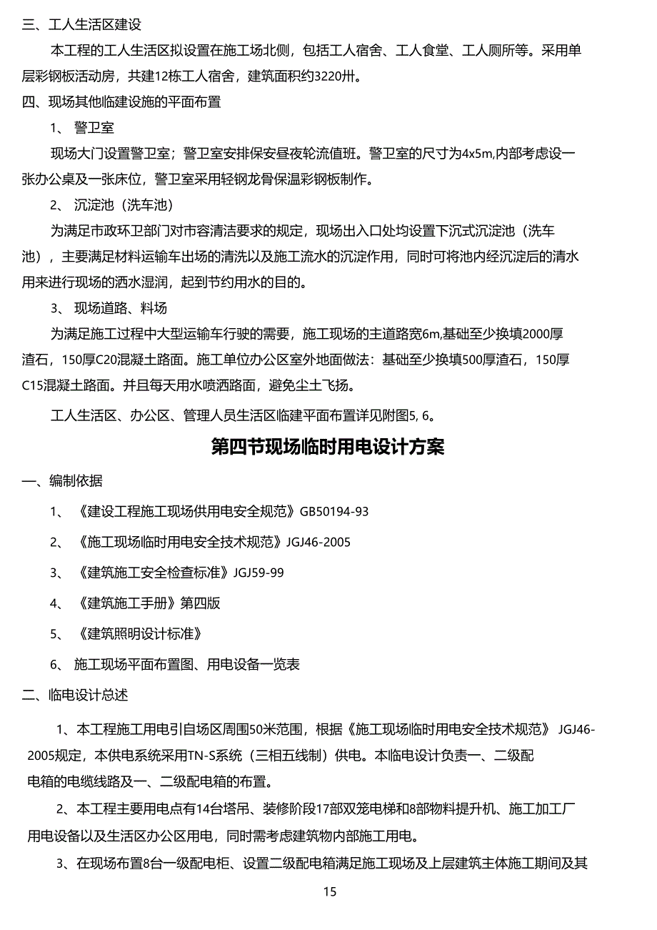 施工现场平面布置和临时设施布置_第3页