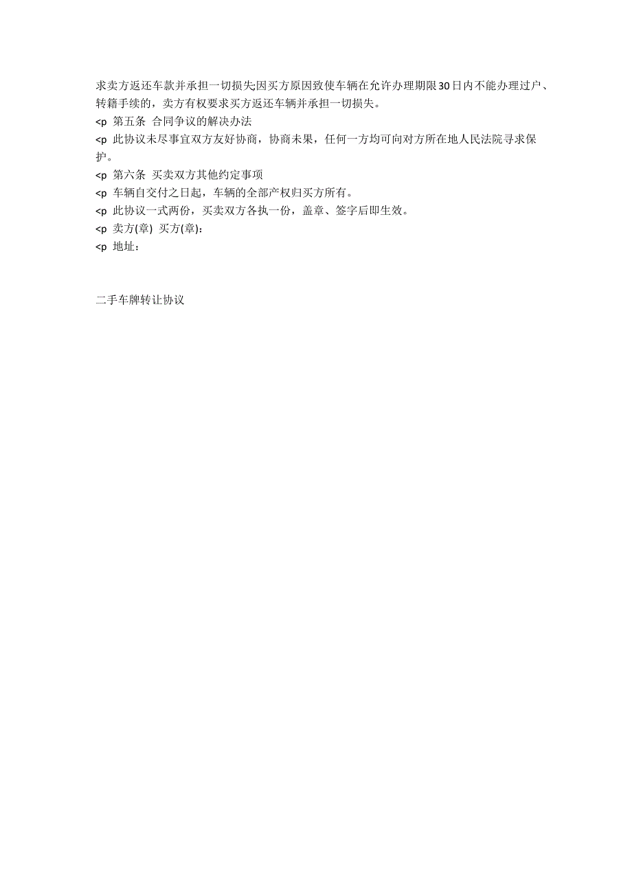 二手车 牌转让协议_第2页