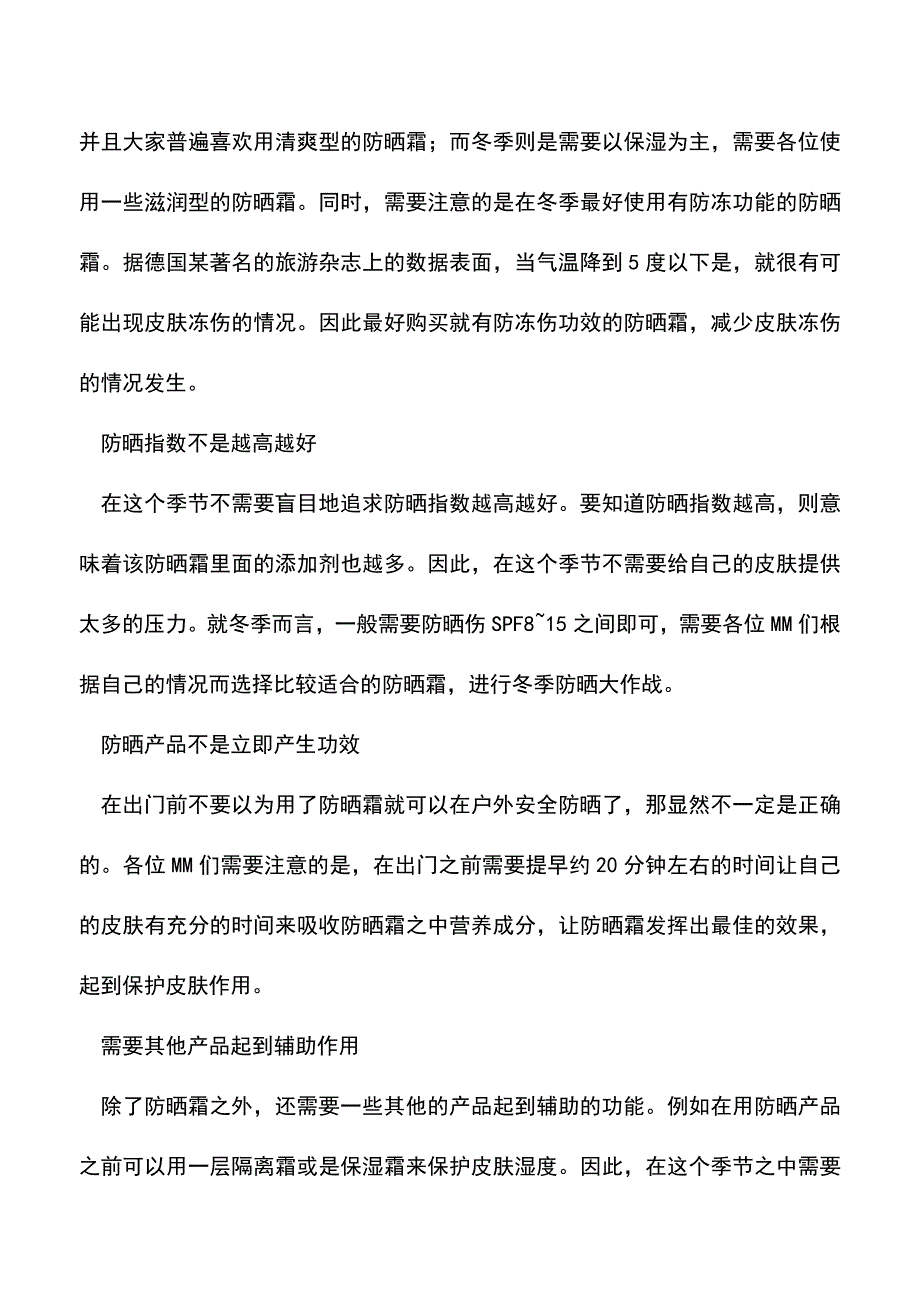 【精品文档】冬季也要防晒!防晒产品怎么使用？.doc_第2页