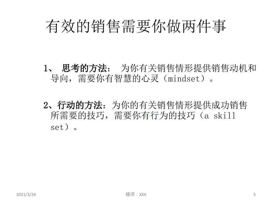 外贸销售技巧_第3页