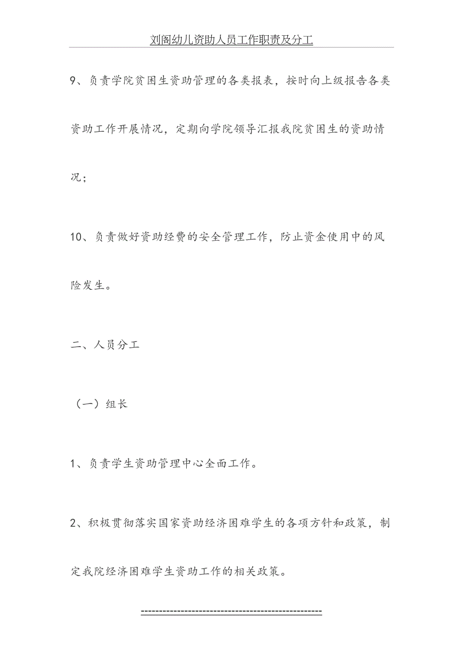 刘阁幼儿资助人员工作职责及分工_第4页