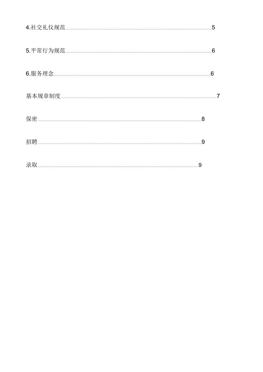 医院员工手册_第2页