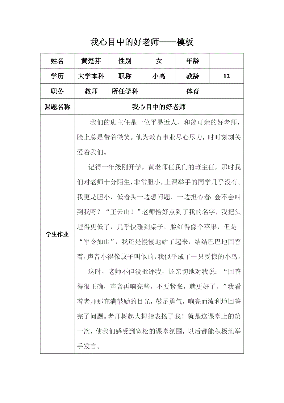 我心目中的好老师(黄楚芬）_第1页