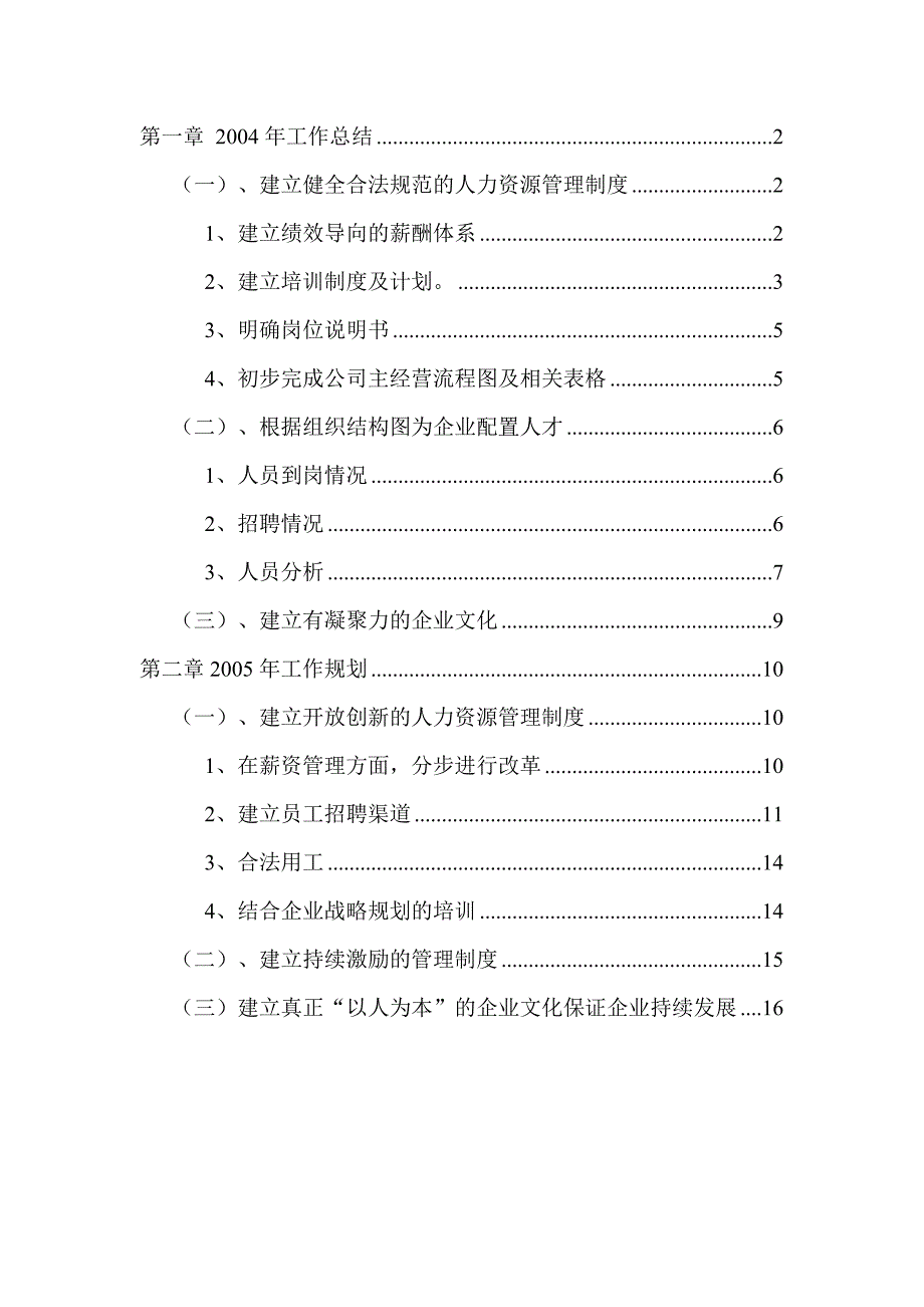 HR年度工作总结和明年计划_第2页