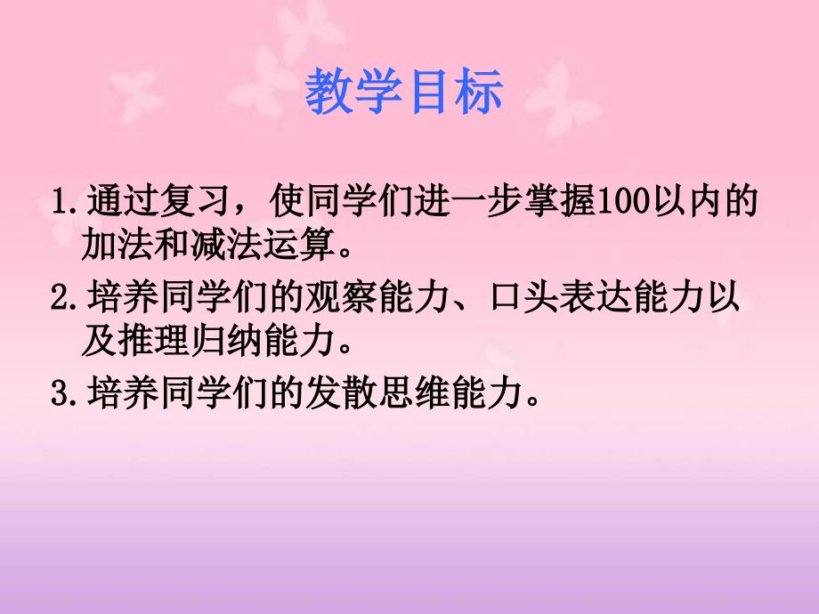 100以内的加法和减法整理和复习_第2页