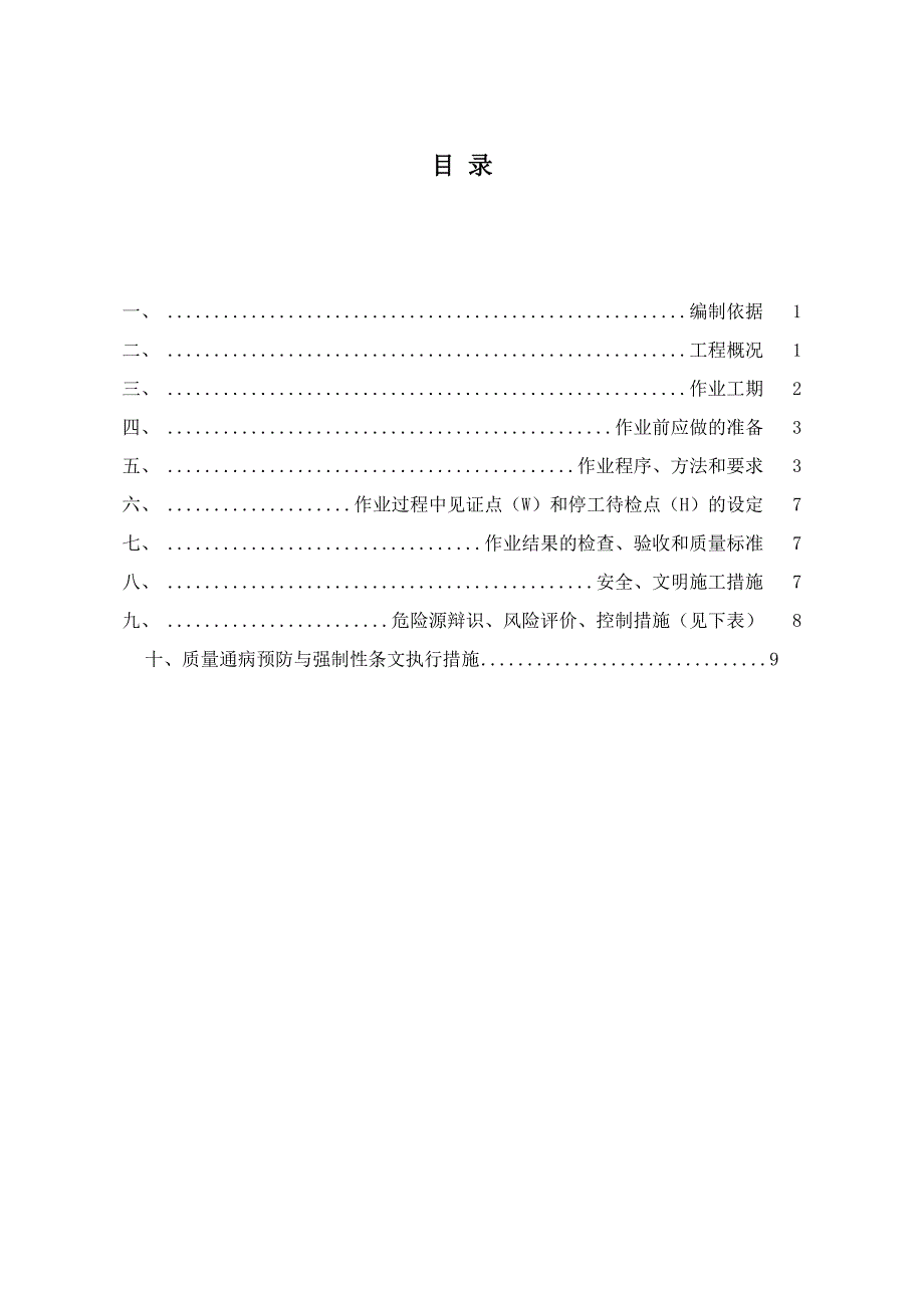 变电站防雷接地施工方案_第1页