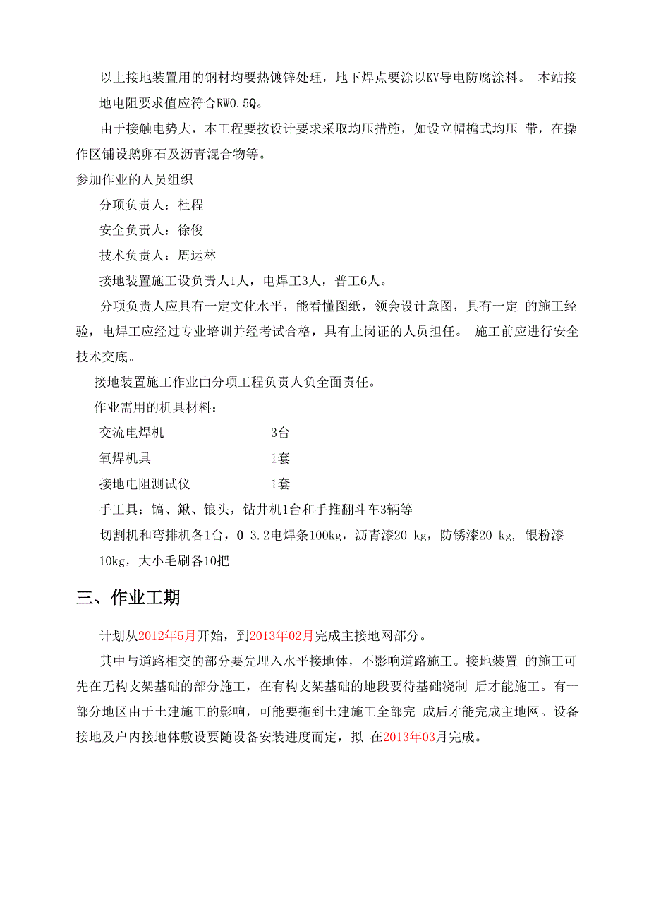 变电站防雷接地施工方案_第3页