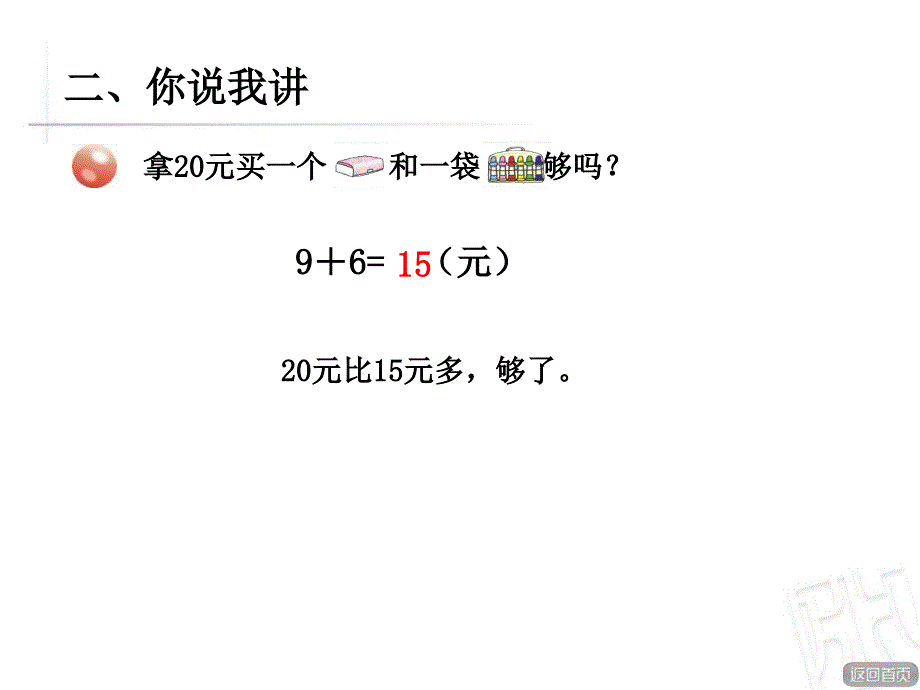 人民币的简单计算课件_第3页