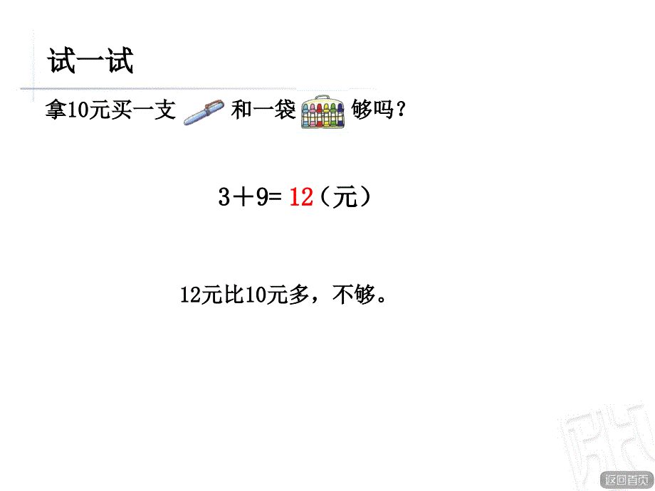 人民币的简单计算课件_第4页