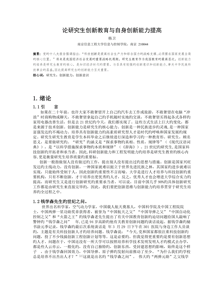 如何提高自身创新能力.doc_第2页