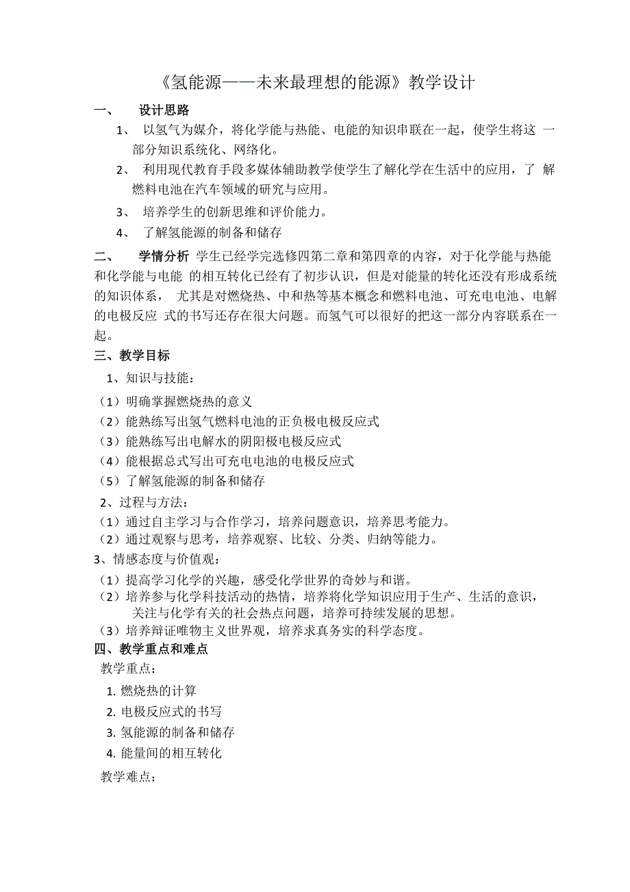 氢能源——未来最理想的能源_第1页