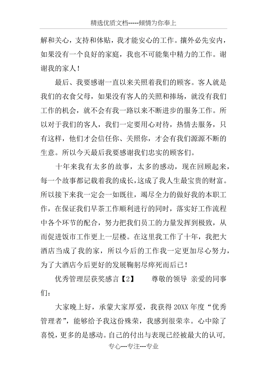 优秀管理层获奖感言_第3页