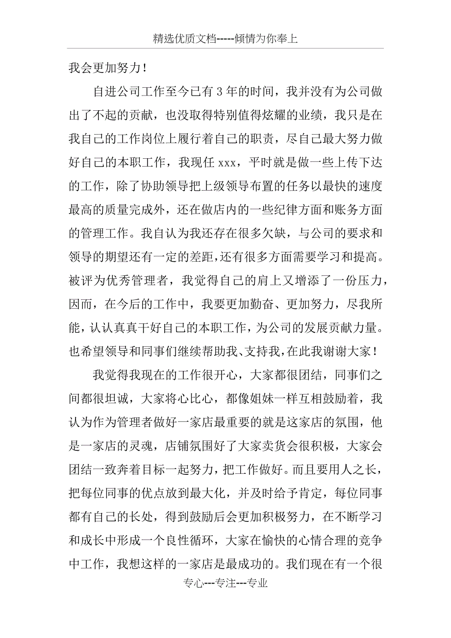 优秀管理层获奖感言_第4页