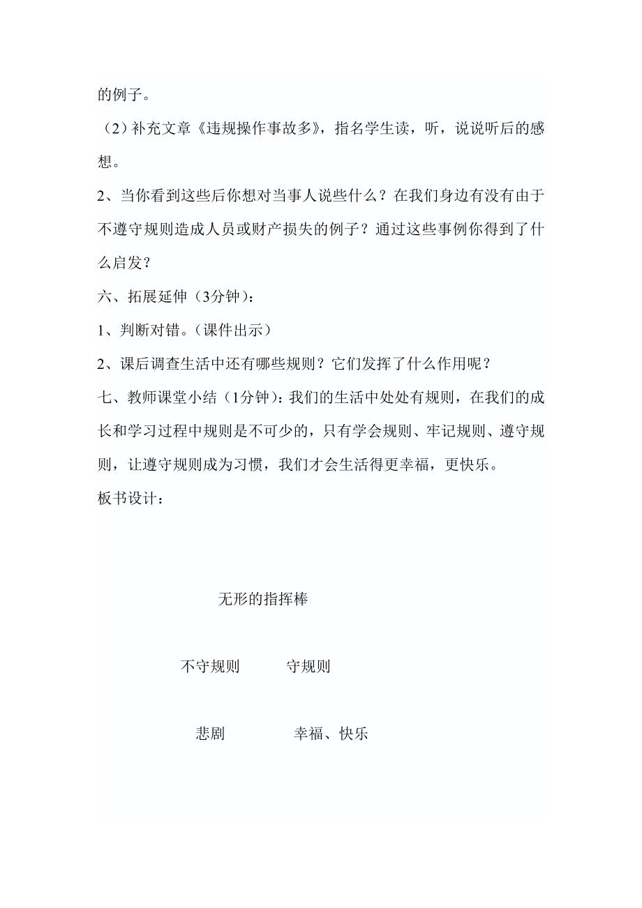 品德与社会教学设计及说课-无形的指挥棒_第3页