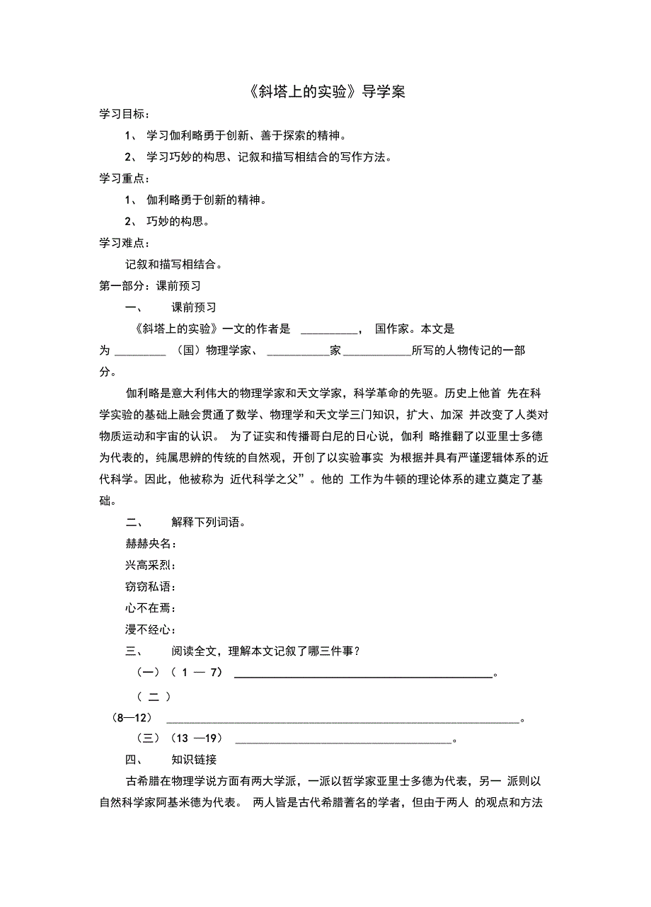 斜塔上的实验导学案新部编版_第2页