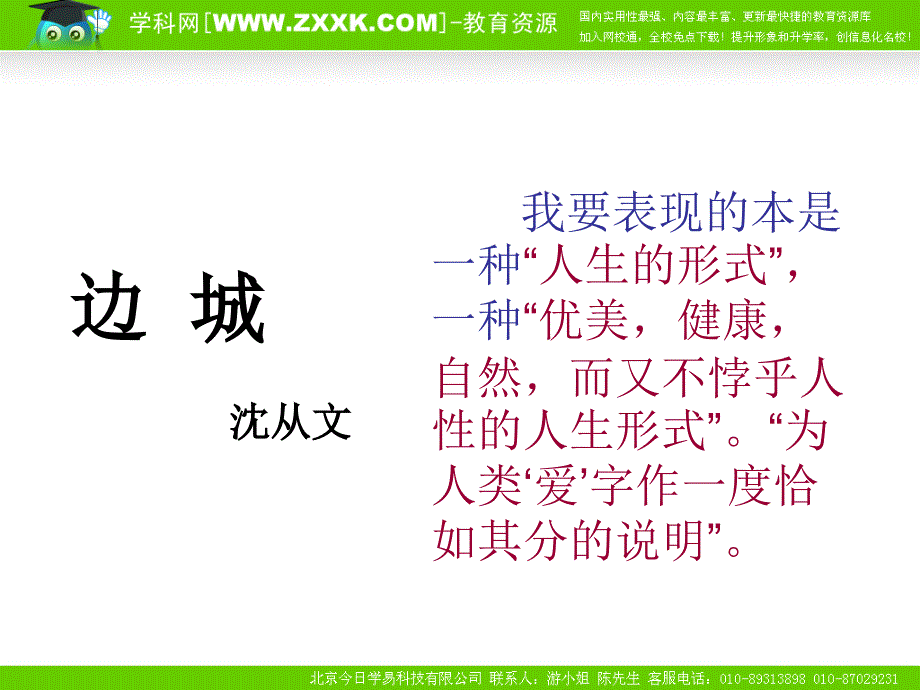 人教版必修五边城课件_第1页