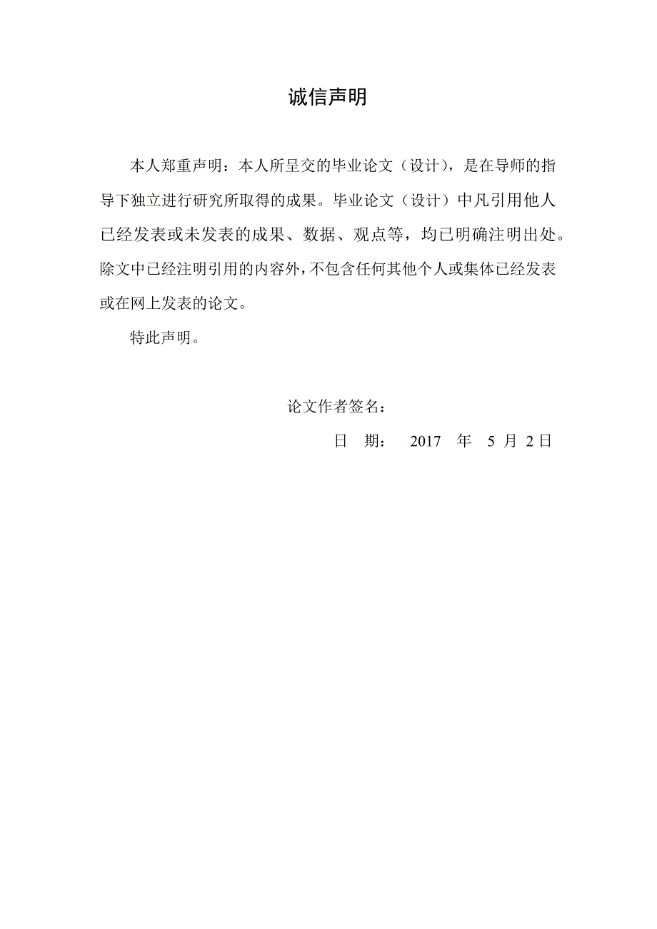 数学与应用数学本科毕业论文--非线性常微分方程解法初探.docx_第2页