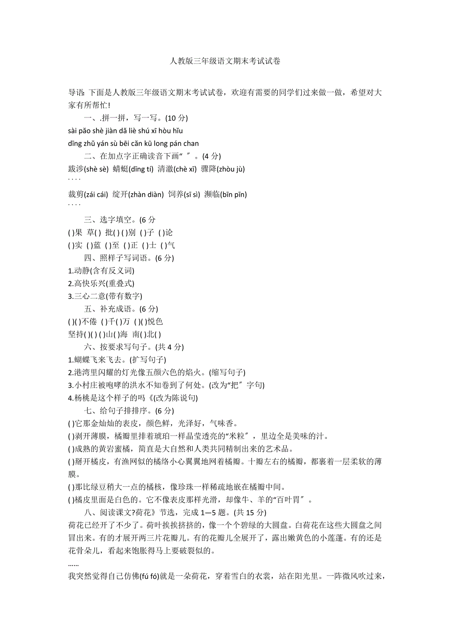 人教版三年级语文期末考试试卷_第1页