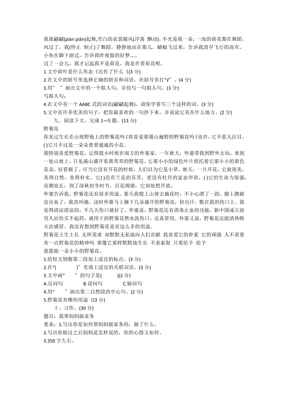 人教版三年级语文期末考试试卷_第2页