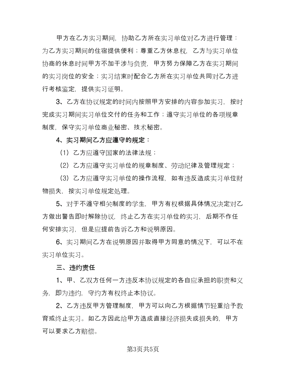 高校毕业生就业协议书填写样本（三篇）.doc_第3页