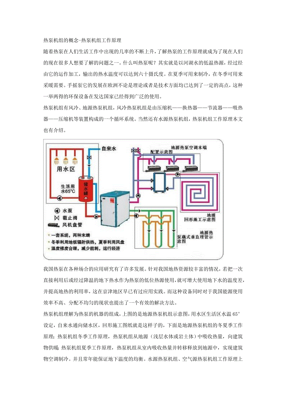 热泵机组的概念-热泵机组工作原理_第1页