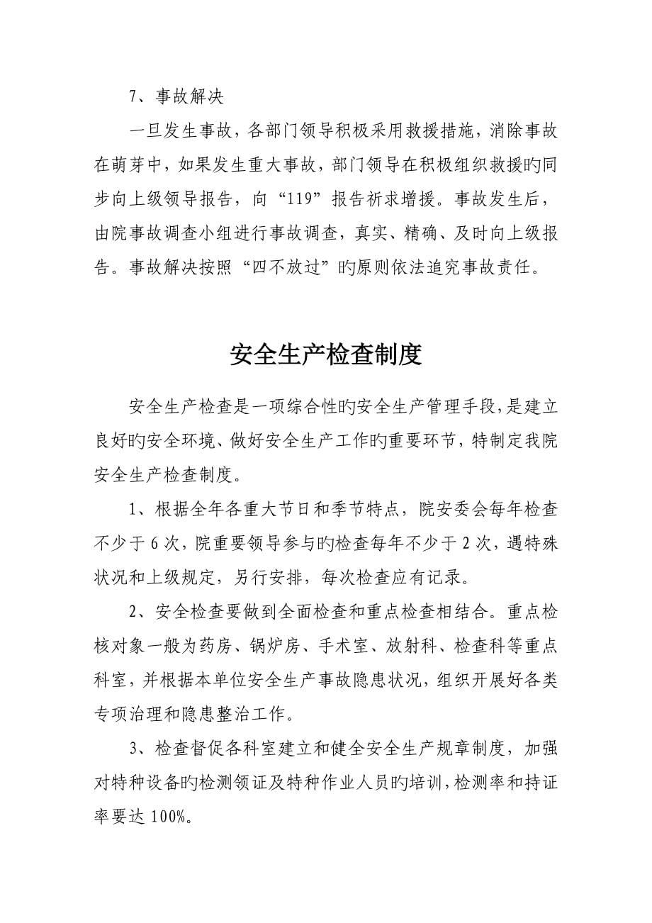 公司安全生产新版制度汇编_第5页