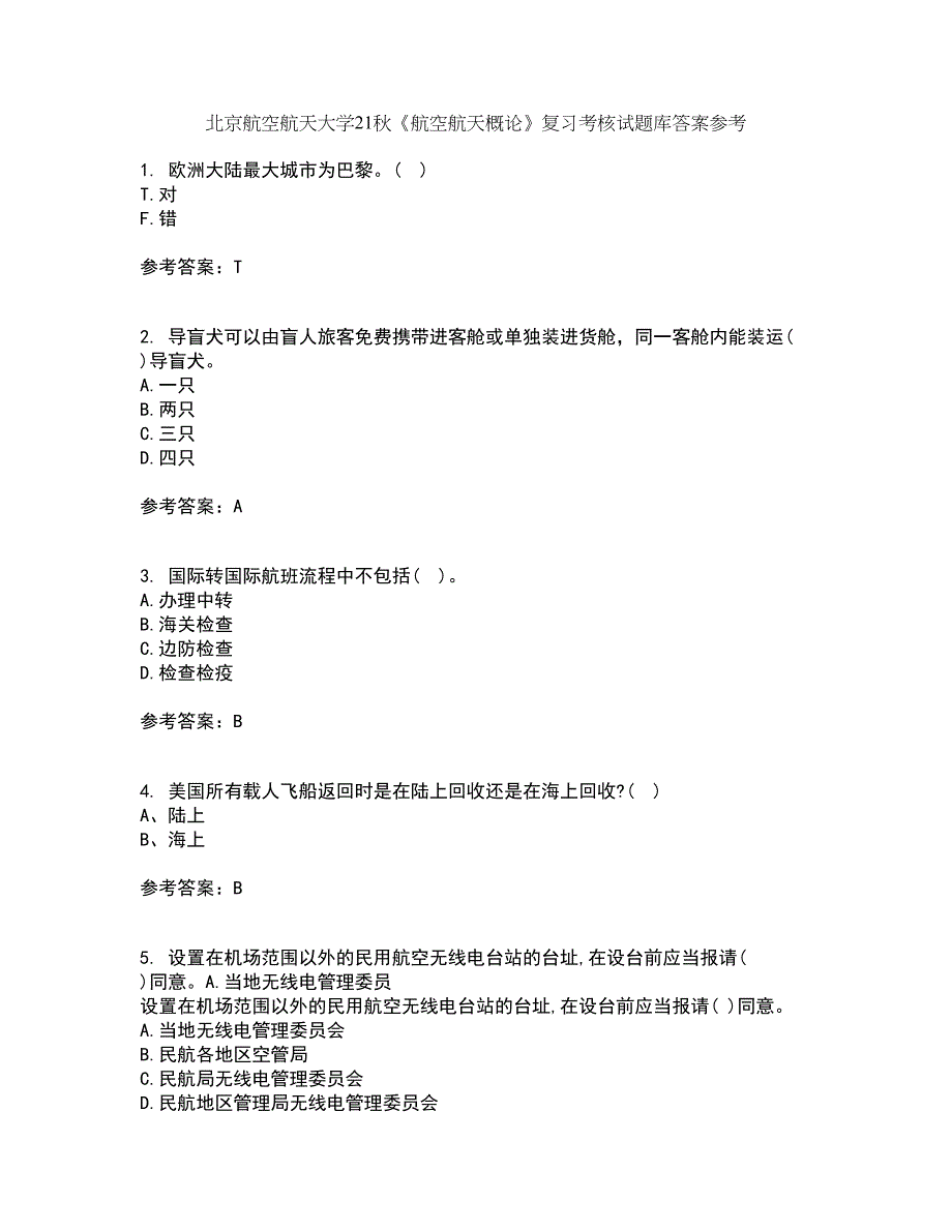 北京航空航天大学21秋《航空航天概论》复习考核试题库答案参考套卷65_第1页