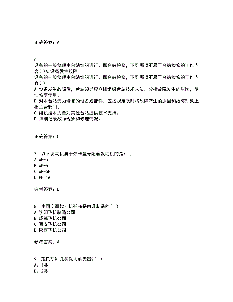 北京航空航天大学21秋《航空航天概论》复习考核试题库答案参考套卷65_第2页