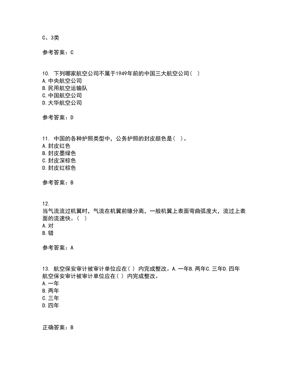 北京航空航天大学21秋《航空航天概论》复习考核试题库答案参考套卷65_第3页