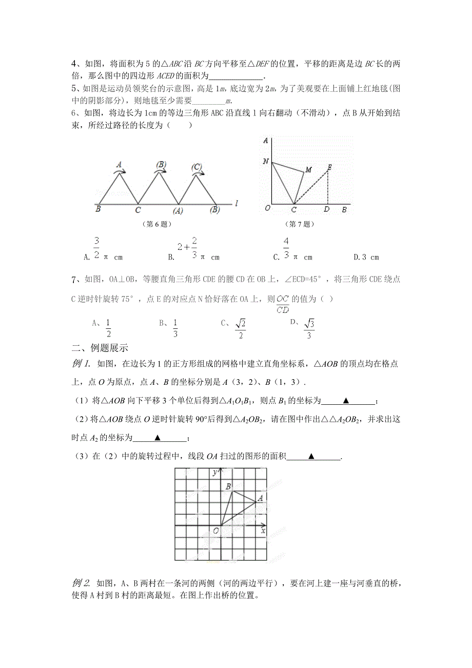 图形的变换专题_第2页