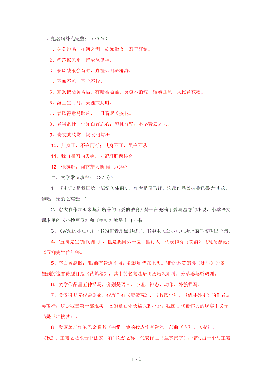 小学语文知识竞赛题(竞赛参考题)_第1页