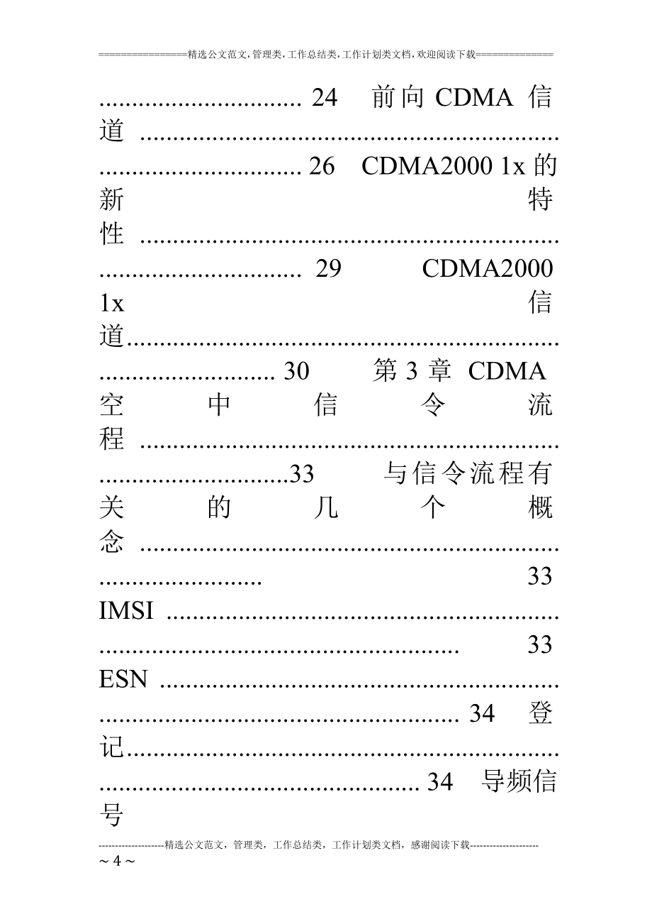 中国电信网优人员无线网络优化技能考评第一部分_第4页