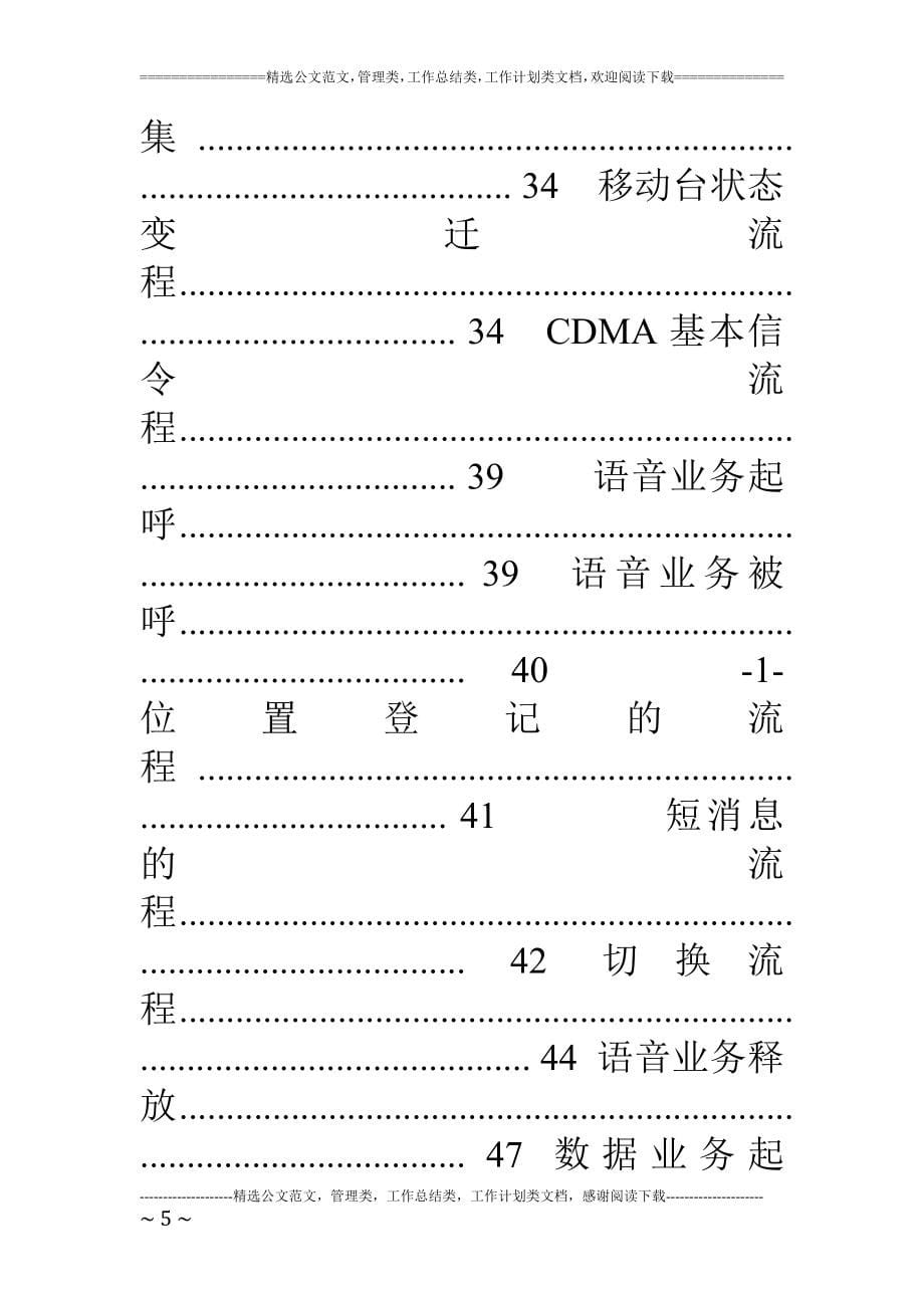 中国电信网优人员无线网络优化技能考评第一部分_第5页