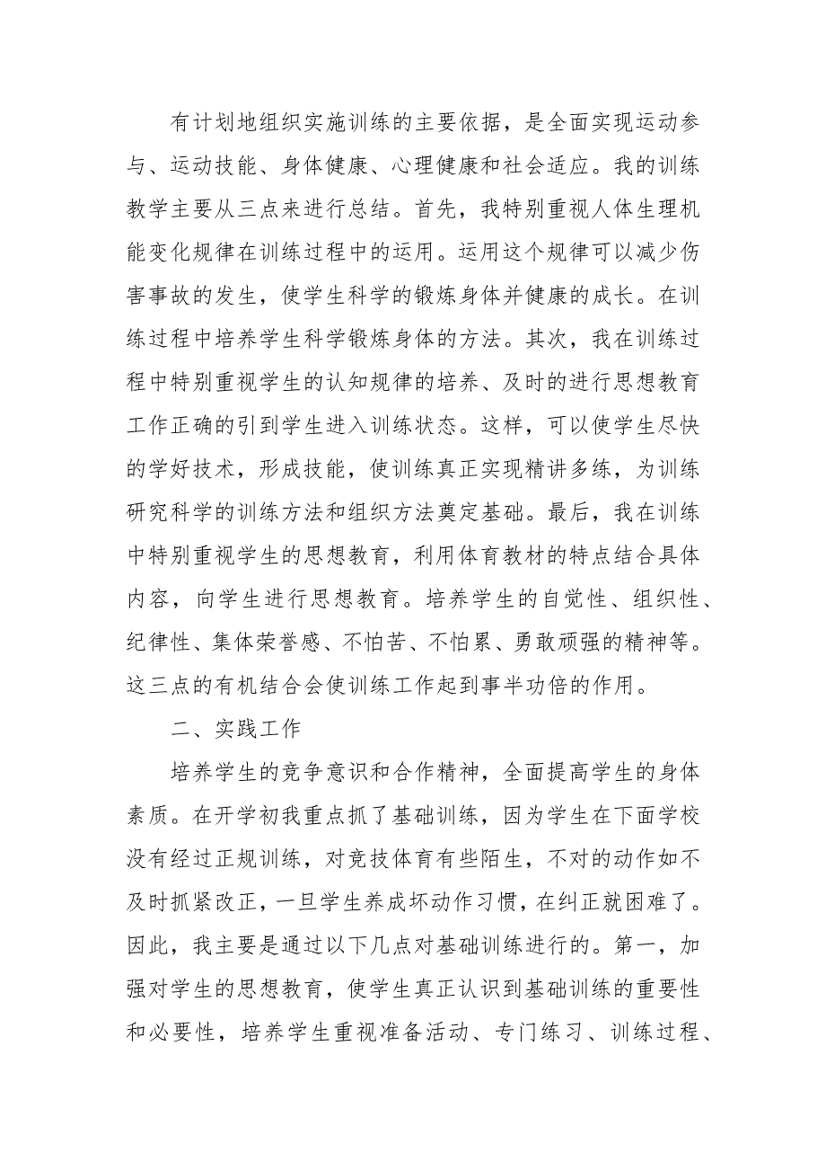 体校教练员个人述职报告 体育教练员年终总结_第3页