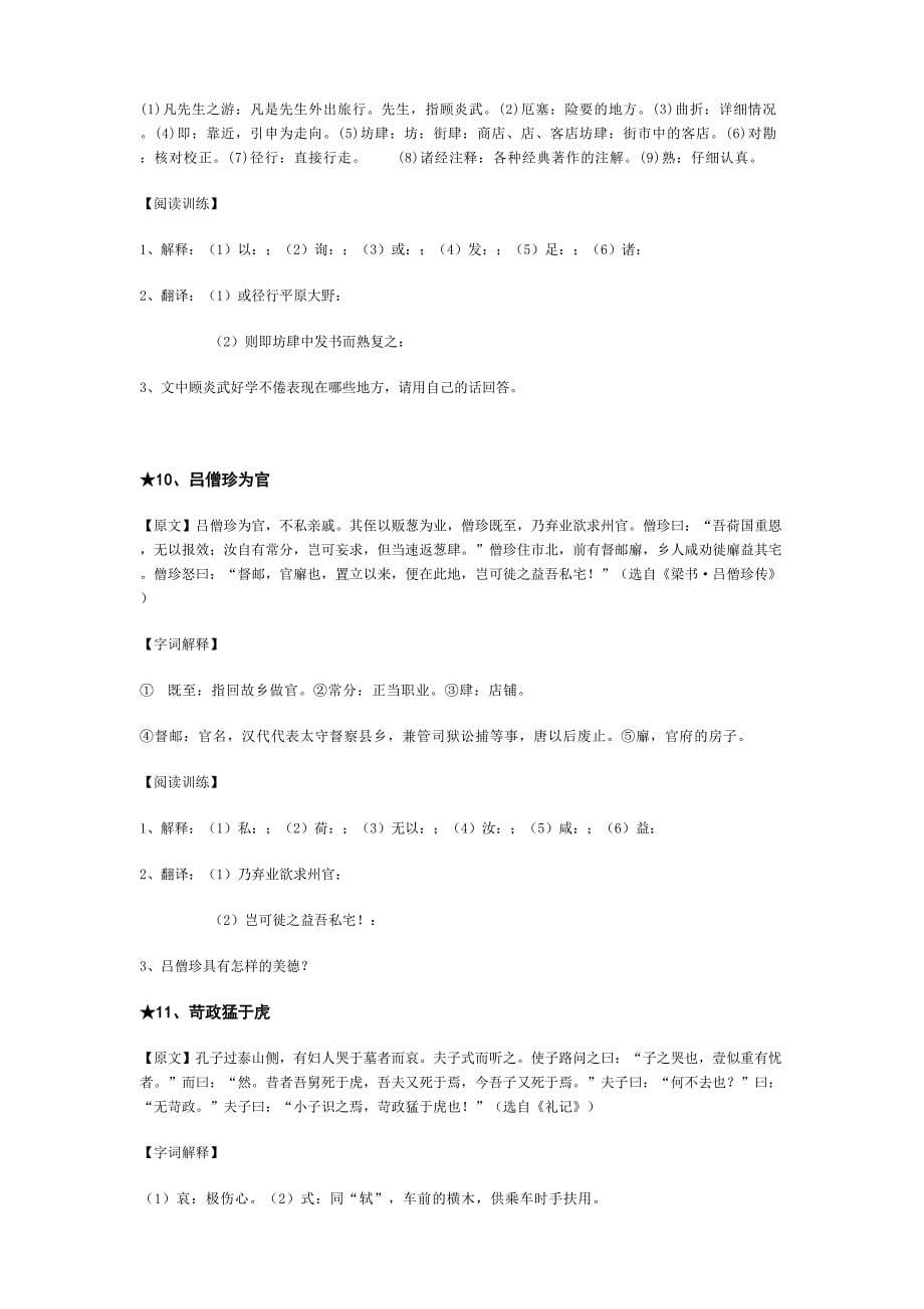 初中文言文(含原文译文及答案)(DOC 16页)_第5页